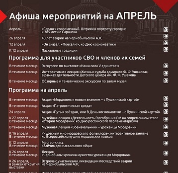 Афиша мероприятий на апрель